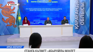Отанға қызмет – абыройлы міндет 