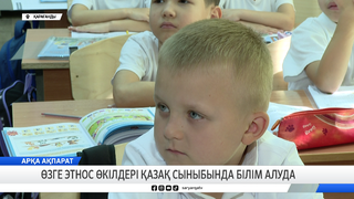 Өзге этнос өкілдері қазақ сыныбында білім алуда