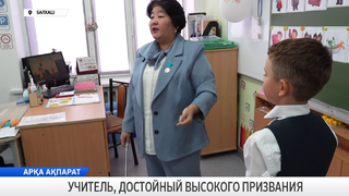 Учитель, достойный высокого призвания
