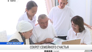 Секрет семейного счастья