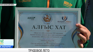 Трудовое лето 