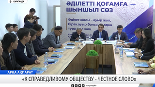 «К справедливому обществу - честное слово»