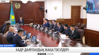 Кадр даярлаудың жаңа тәсілдері