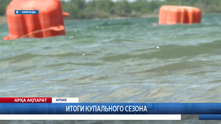 Итоги купального сезона