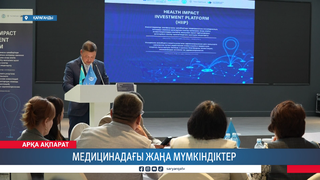Медицинадағы жаңа мүмкіндіктер 