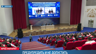 Предупредить и не допустить 