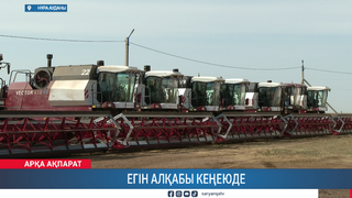 Егін алқабы кеңеюде