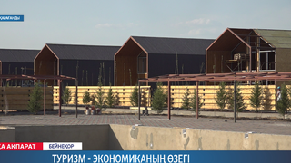 Туризм - экономиканың өзегі 