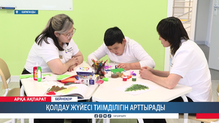 Қолдау жүйесі тиімділігін арттырады
