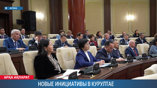 Новые инициативы в Курултае