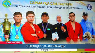 Оғыландар олжамен оралды 