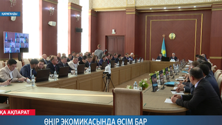 Өңір экономикасында өсім бар