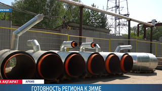 Готовность региона к зиме