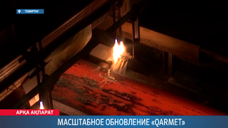 Масштабное обновление «Qarmet»