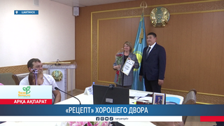 «Рецепт» хорошего двора