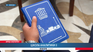 Школа аналитики II