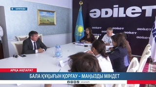 Бала құқығын қорғау – маңызды міндет