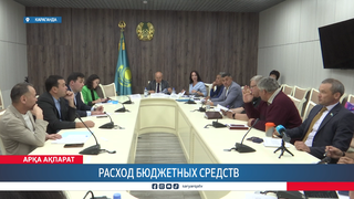 Расход бюджетных средств