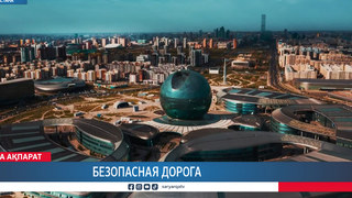 Безопасная дорога