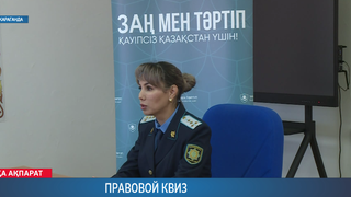 Правовой квиз