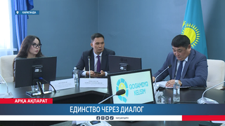 Единство через диалог