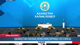 Қазақстан Халық Кеңесінің бірінші сессиясы 