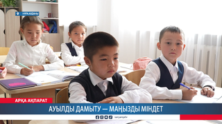 Ауылды дамыту — маңызды міндет