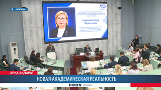 Новая академическая реальность