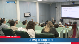 Білімдегі жаңа белес