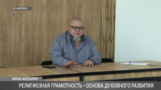 Религиозная грамотность – основа духовного развития