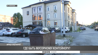 Где быть мусорному контейнеру?