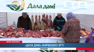 «Дала дәмі» жәрмеңкесі өтті 
