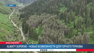 Almaty SuperSki – новые возможности для горного туризма