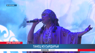 Танец из Сырдарьи 