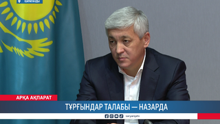 Тұрғындар талабы - назарда