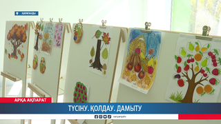 Түсіну. Қолдау. Дамыту