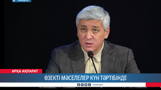 Өзекті мәселелер күн тәртібінде
