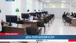 День получателей услуг