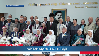 Қарттарға құрмет көрсетілді