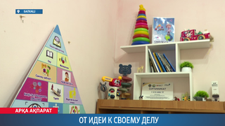 От идеи к своему делу