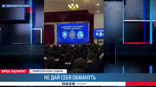 Не дай себя обмануть