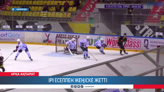 Ірі есеппен жеңіске жетті