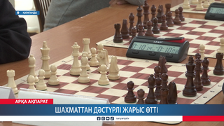 Шахматтан дәстүрлі жарыс өтті 