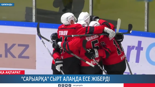 «Сарыарқа» сырт алаңда есе жіберді