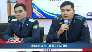 Закон начинается с меня