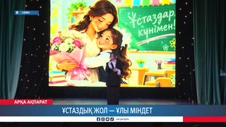 Ұстаздық жол — ұлы міндет