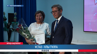Ұстаз - ұлы тұлға