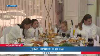 Добро начинается с нас