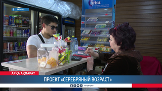 Проект «Серебряный возраст» 
