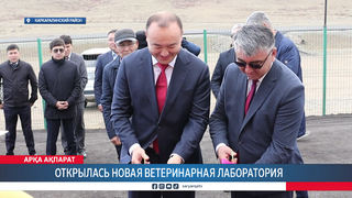Открылась новая ветеринарная лаборатория